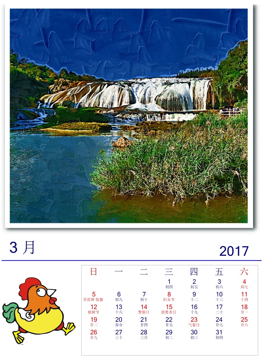 图画贵州(2017年历)图片