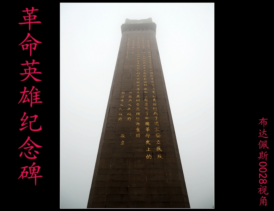 英雄纪念碑