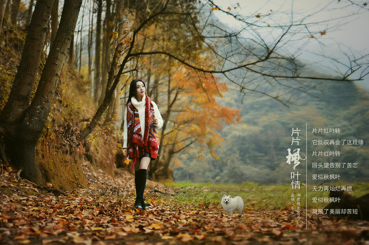 【片片枫叶情摄影图片】湖南人像摄影_沧浪之水·湘君图片