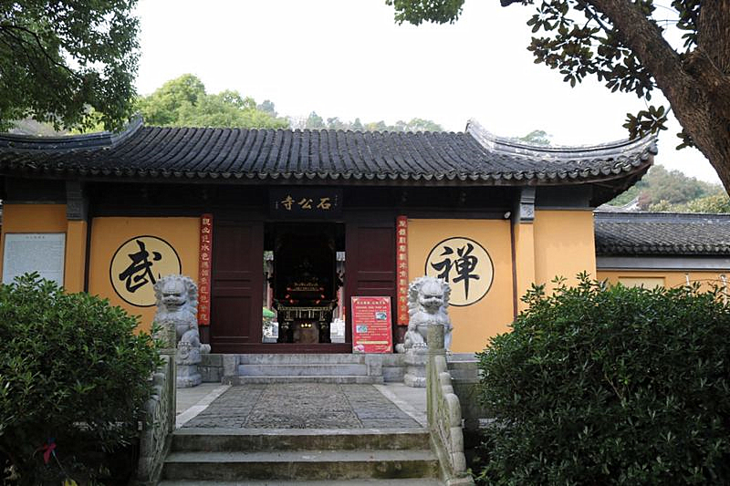 石公寺