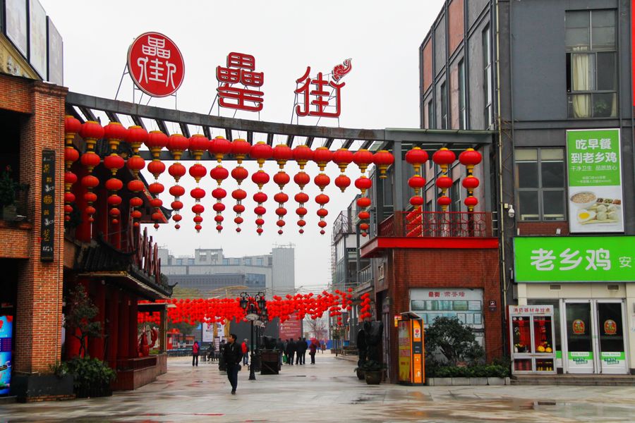 罍街印象