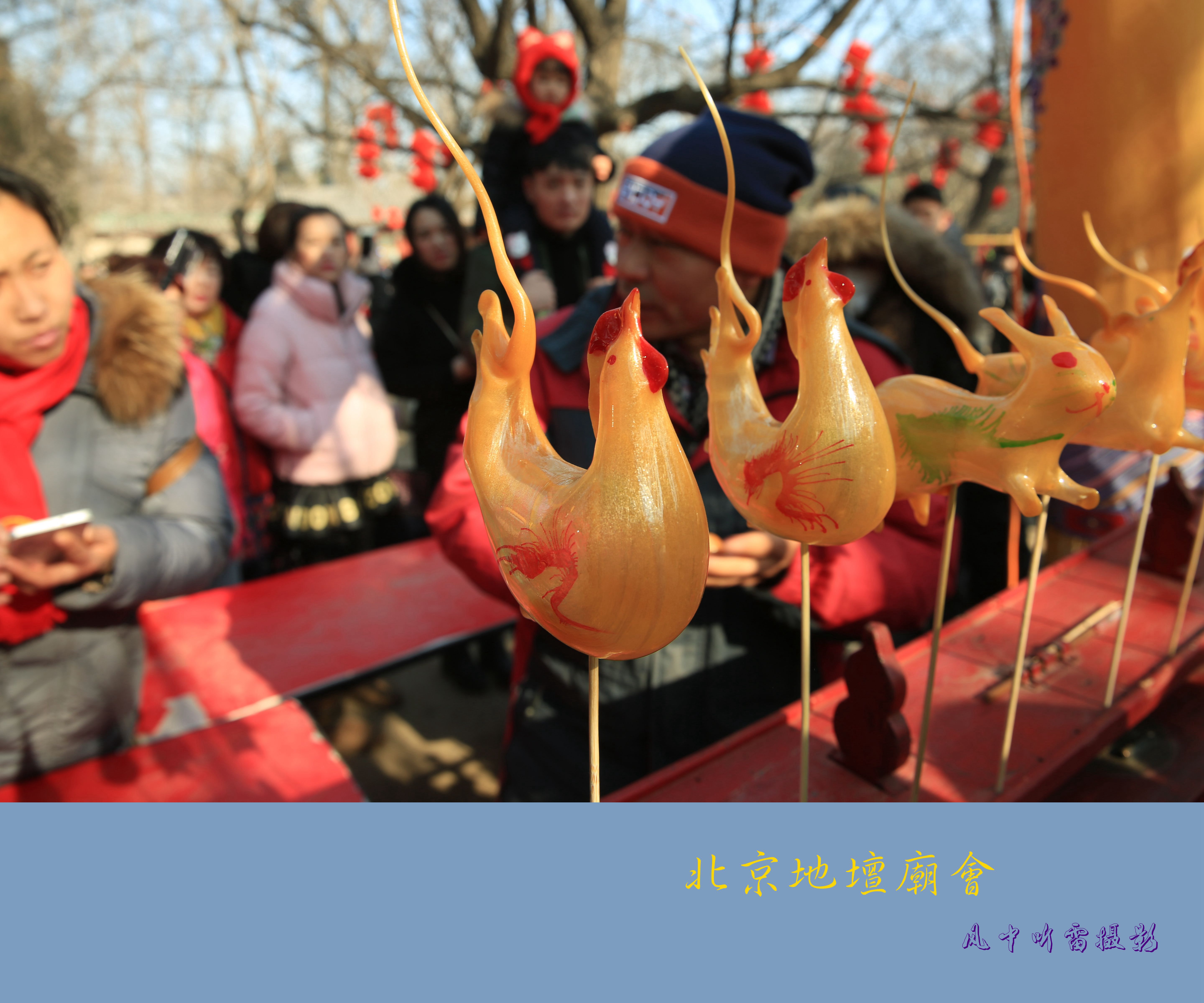 地坛庙会---春节游北京之一
