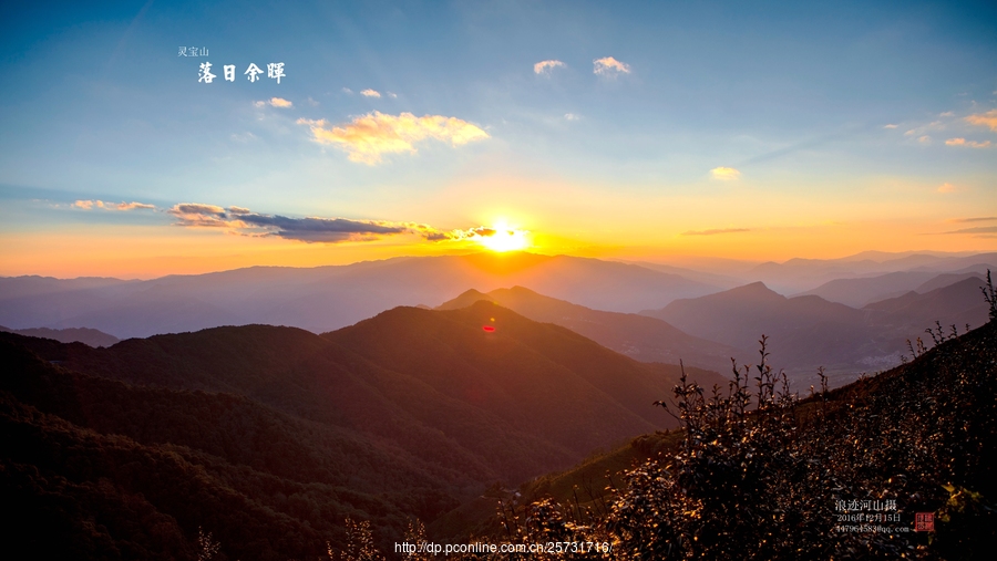 灵宝山落日余晖