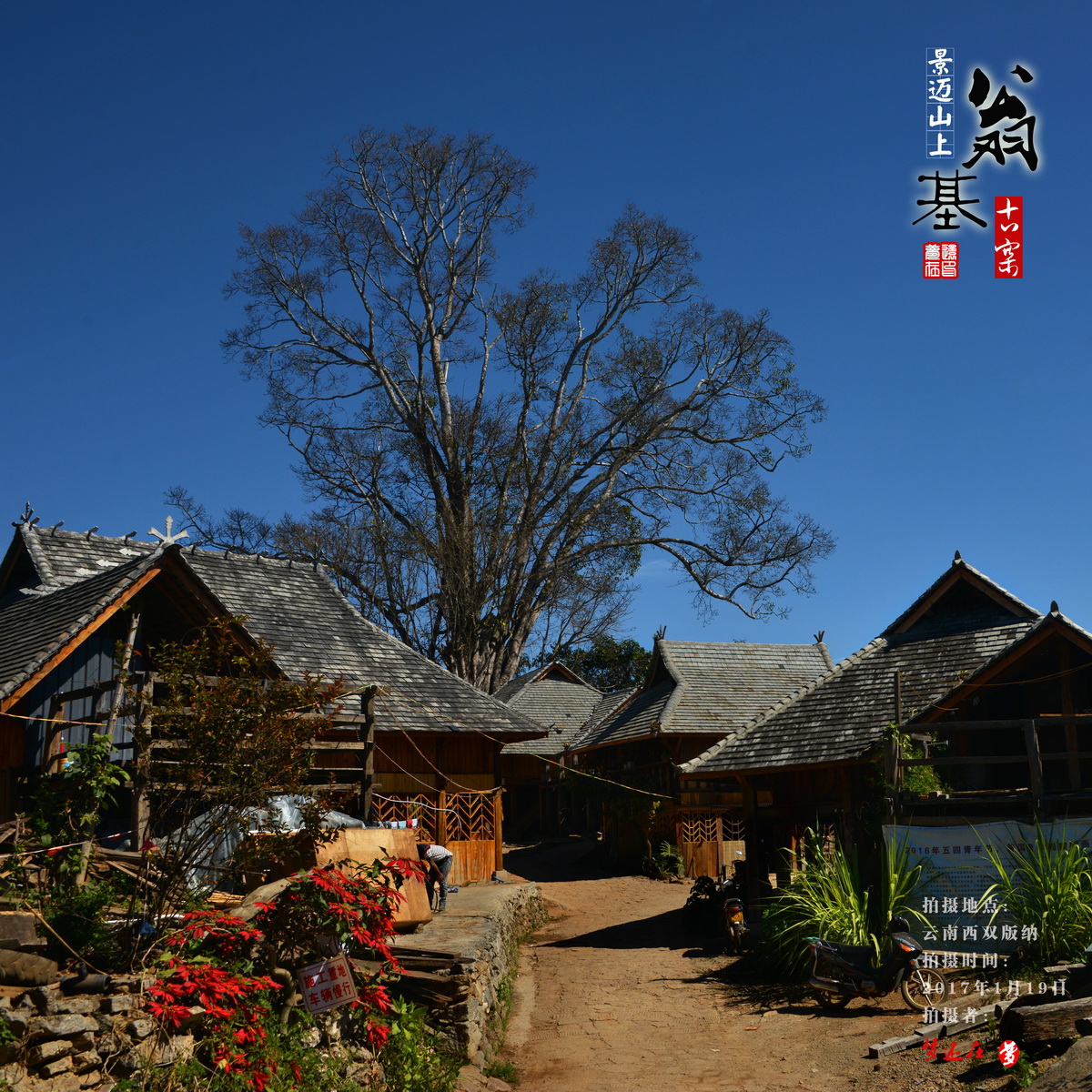 景迈山上翁基古寨