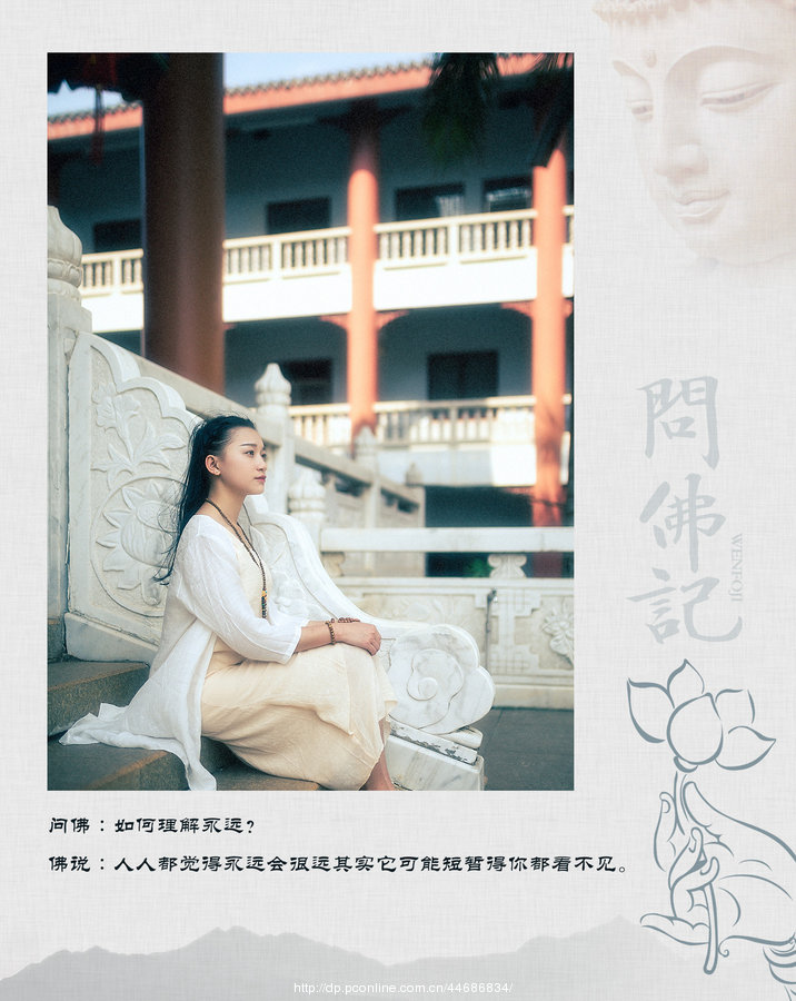 问佛记