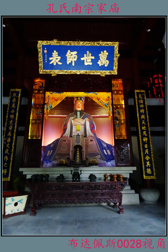 孔氏南宗家庙