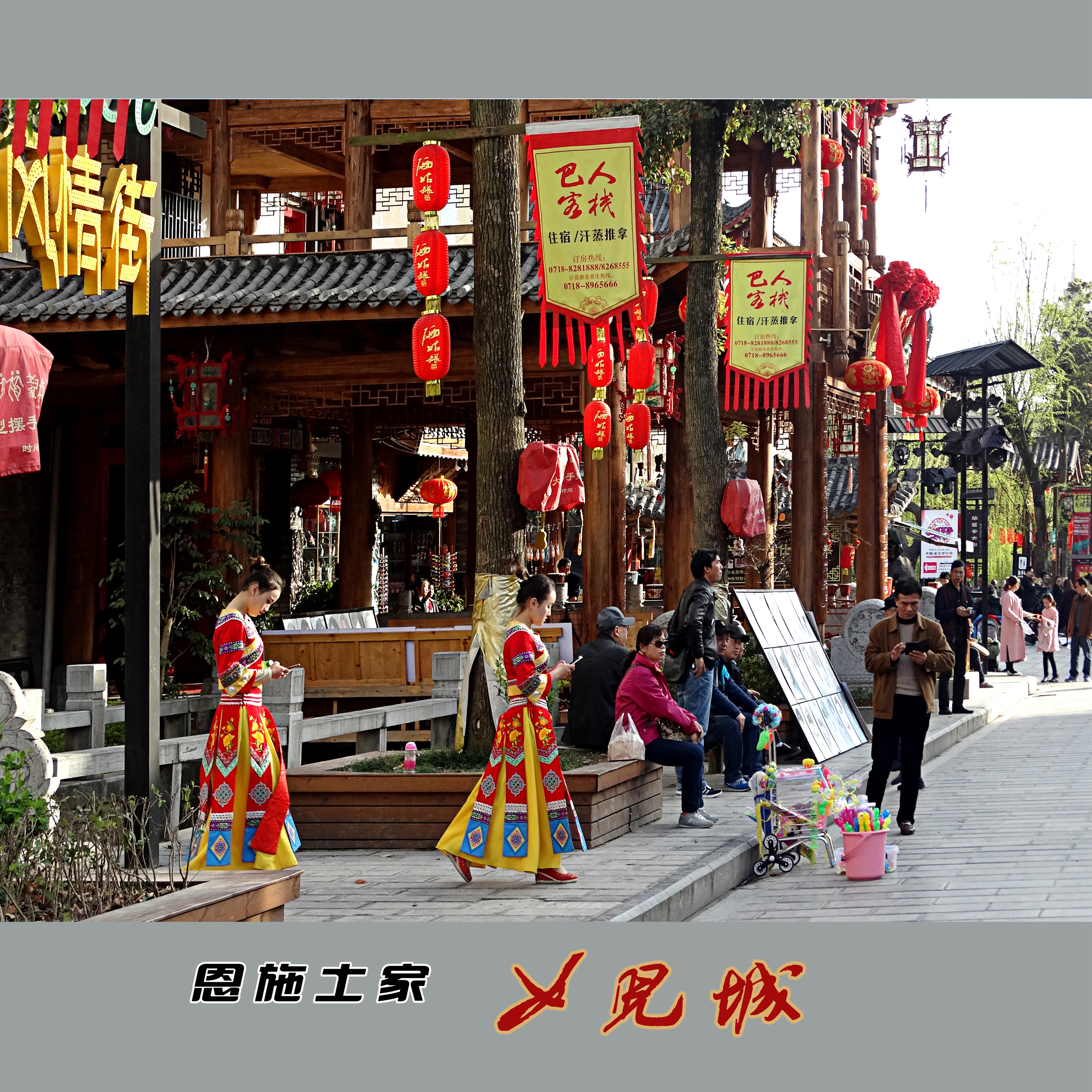 恩施土家女儿城