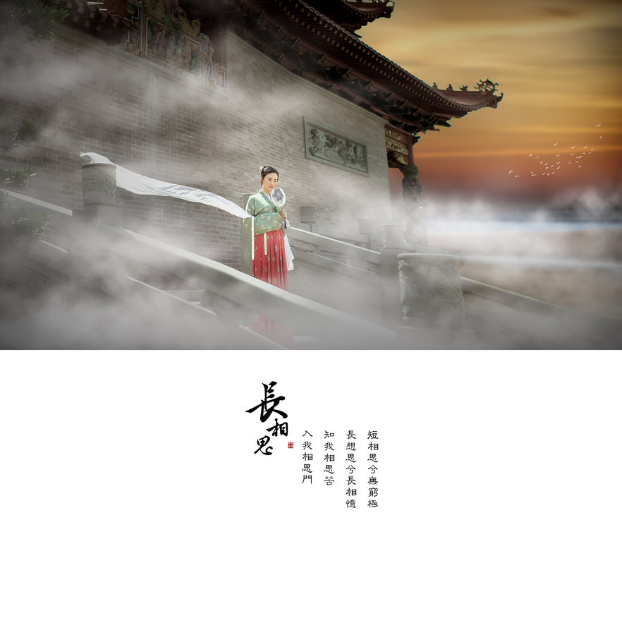 《长相思》