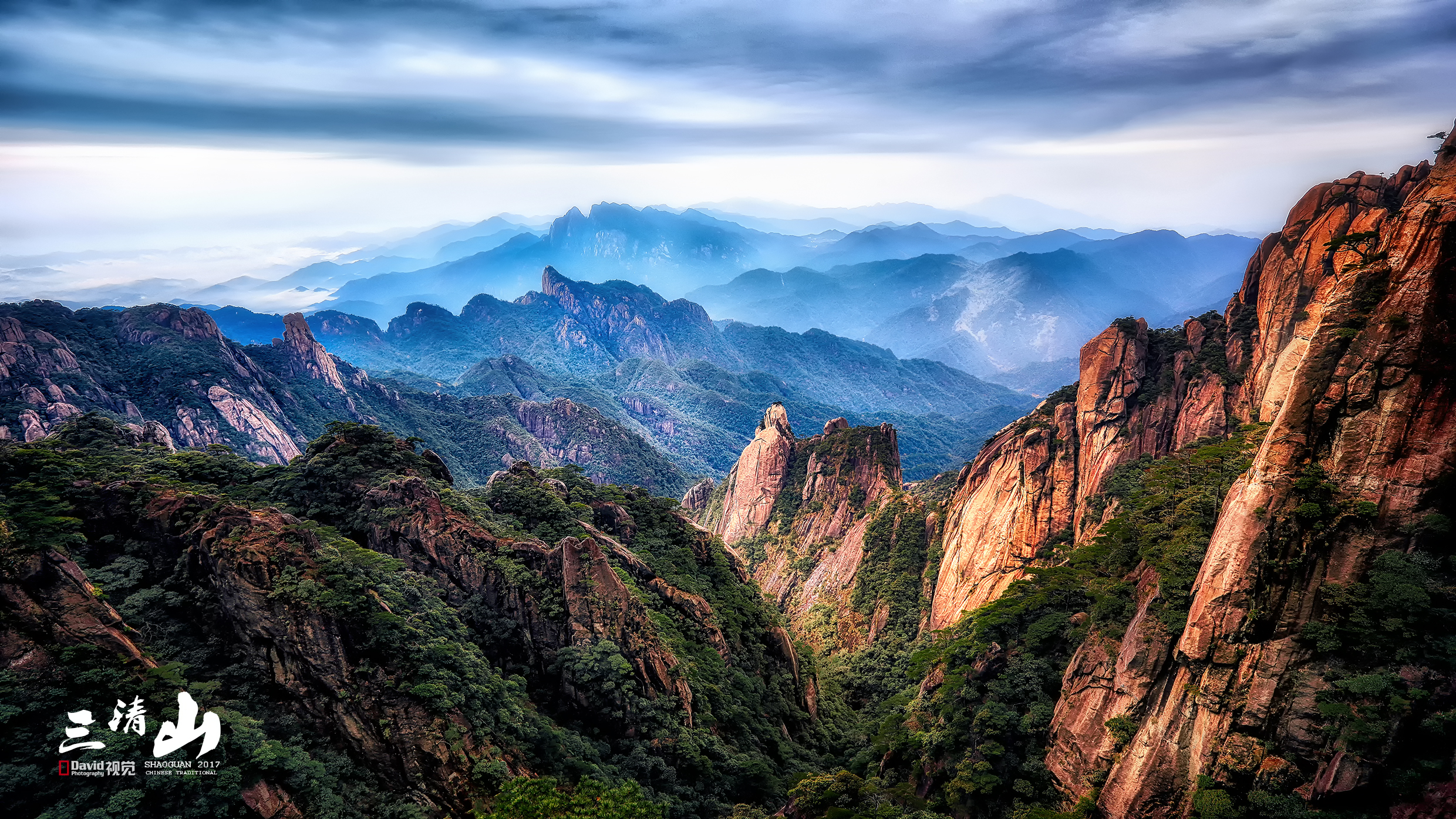 三清山