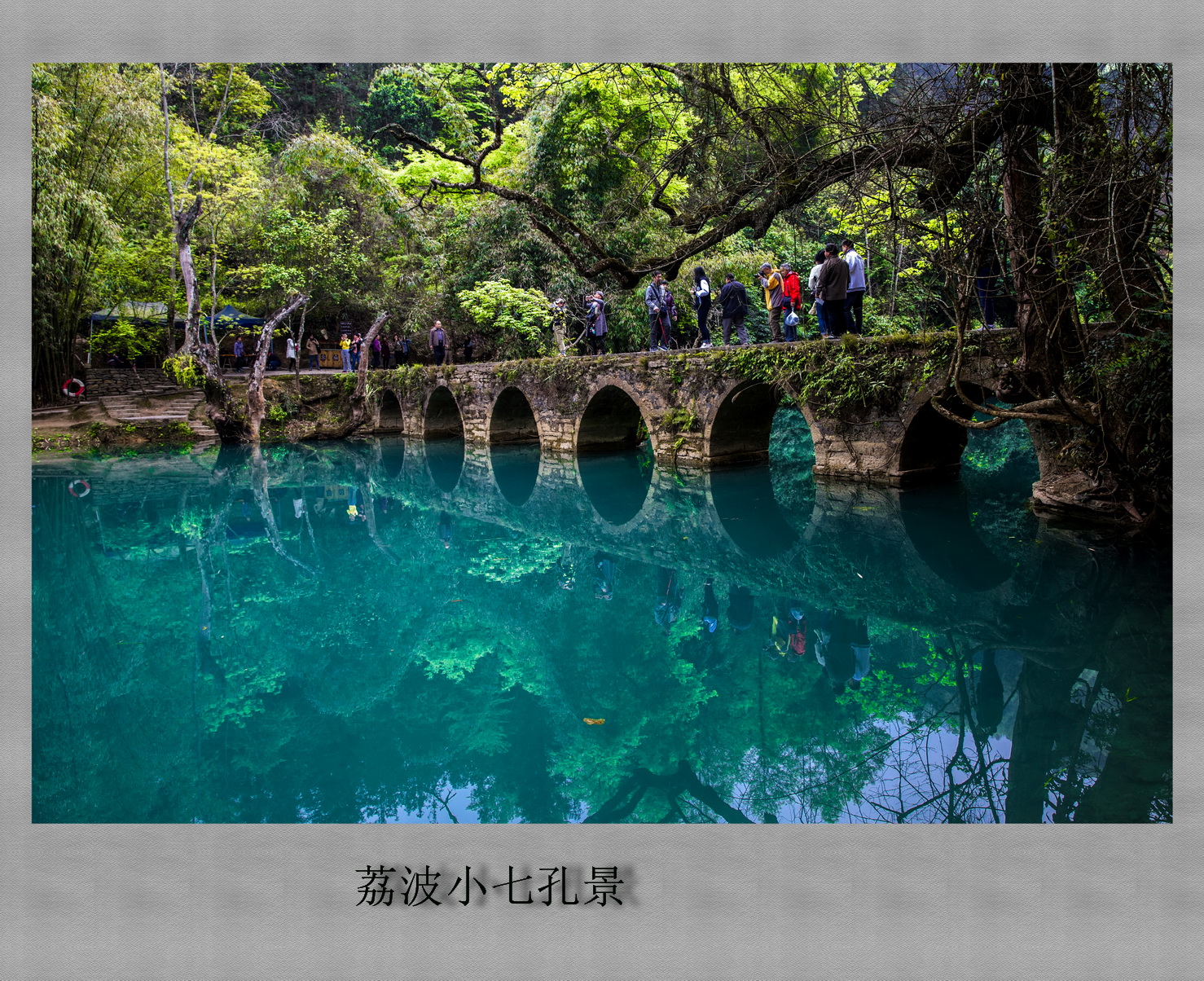 荔波小七孔景