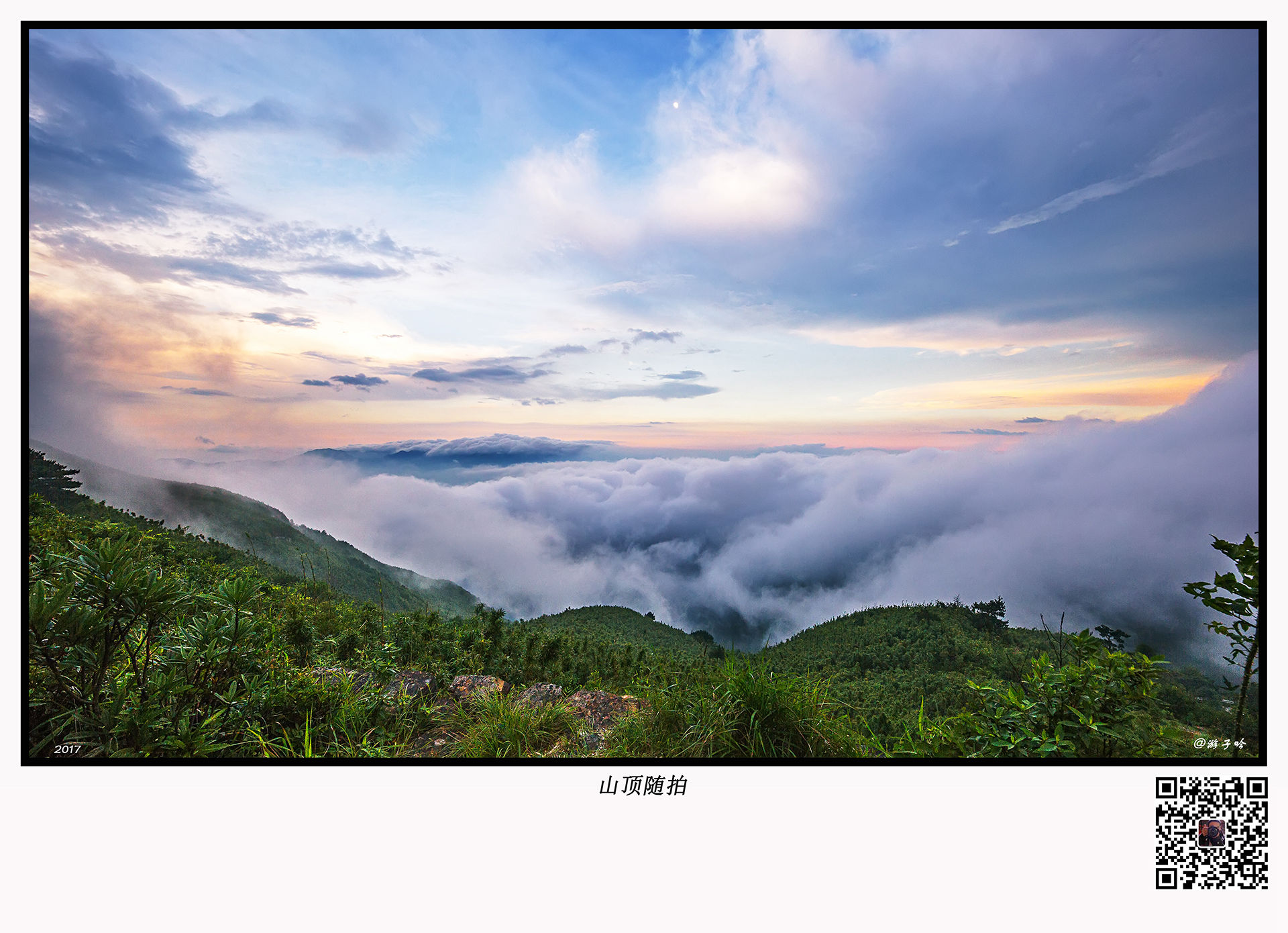 山顶随拍—云海