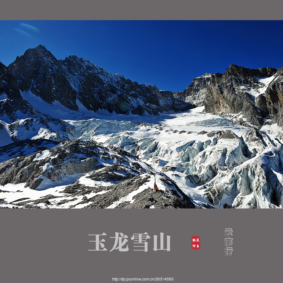 云南行—登玉龙雪山