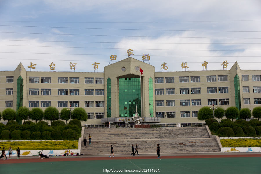 【七台河市田家炳高级中学摄影图片】国内摄影