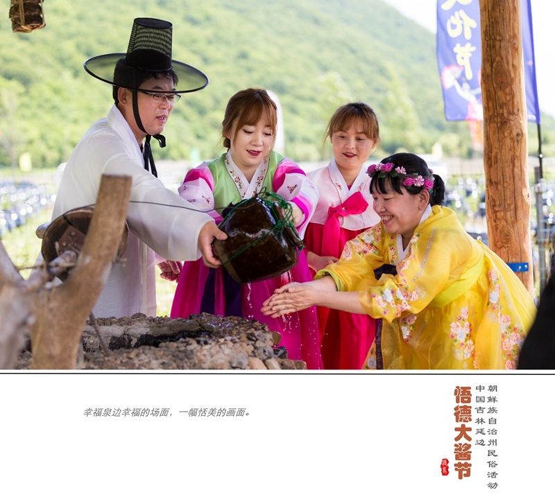 中国吉林延边朝鲜族民俗活动——. (共 9 p)