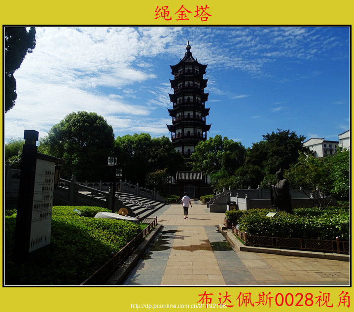 绳金塔