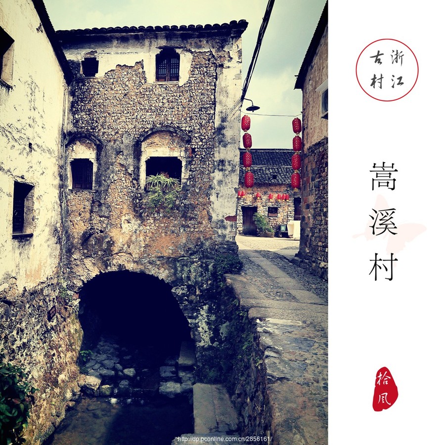 浙江嵩溪古村