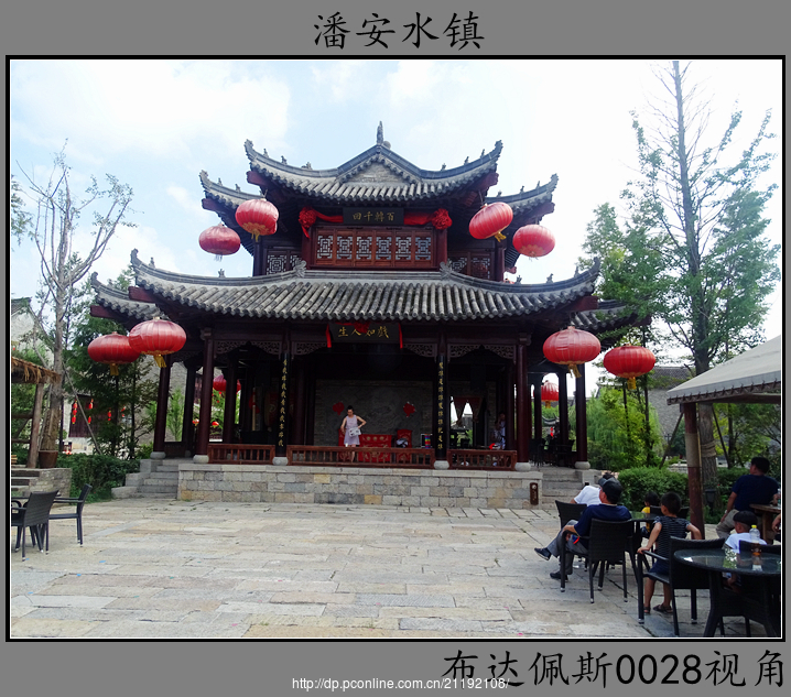 潘安水镇
