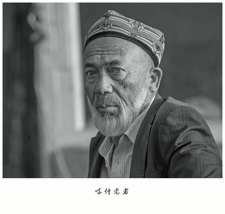 【《新疆游记(陆)》-喀什老者摄影图片】人像摄