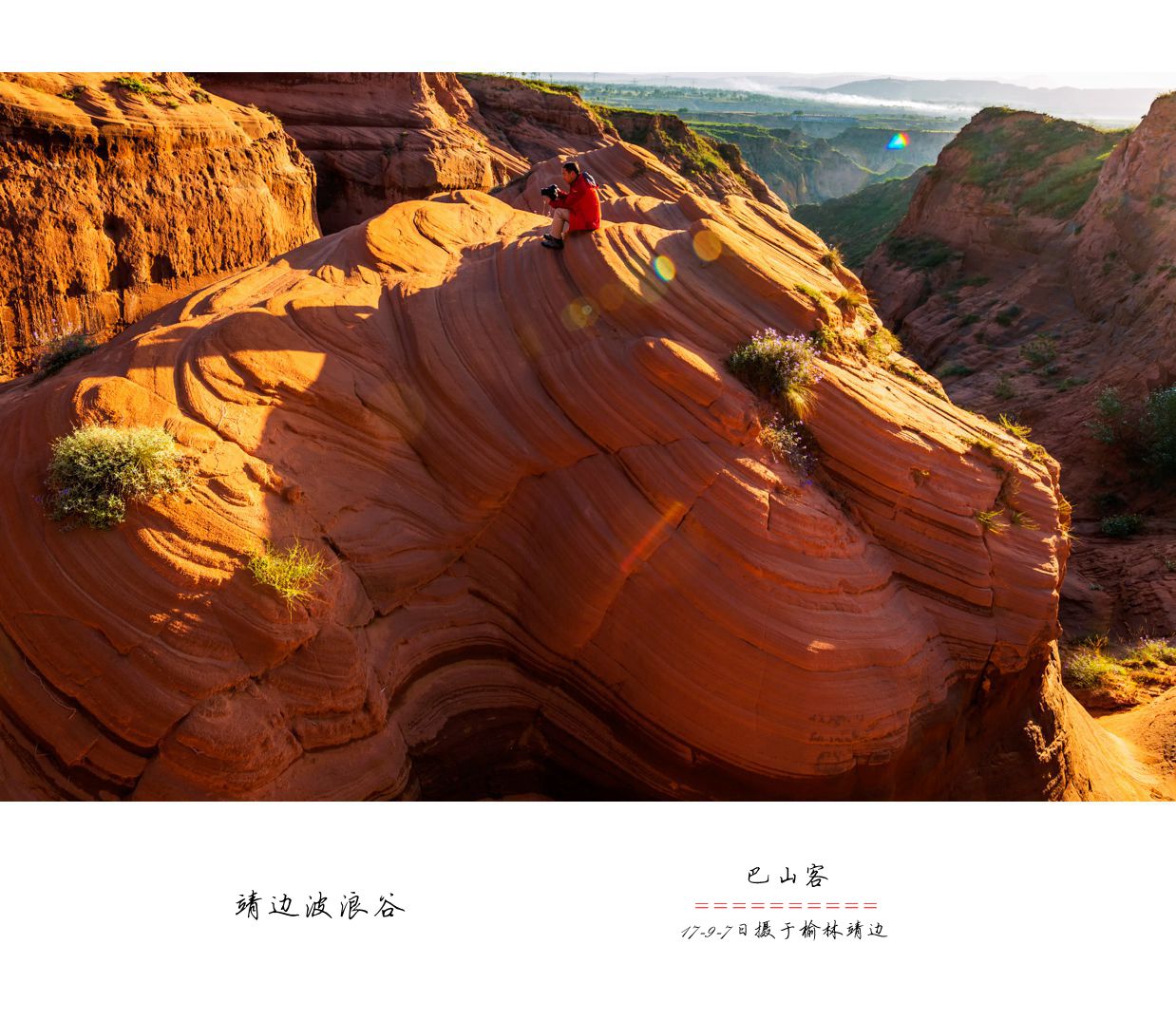 靖边波浪谷