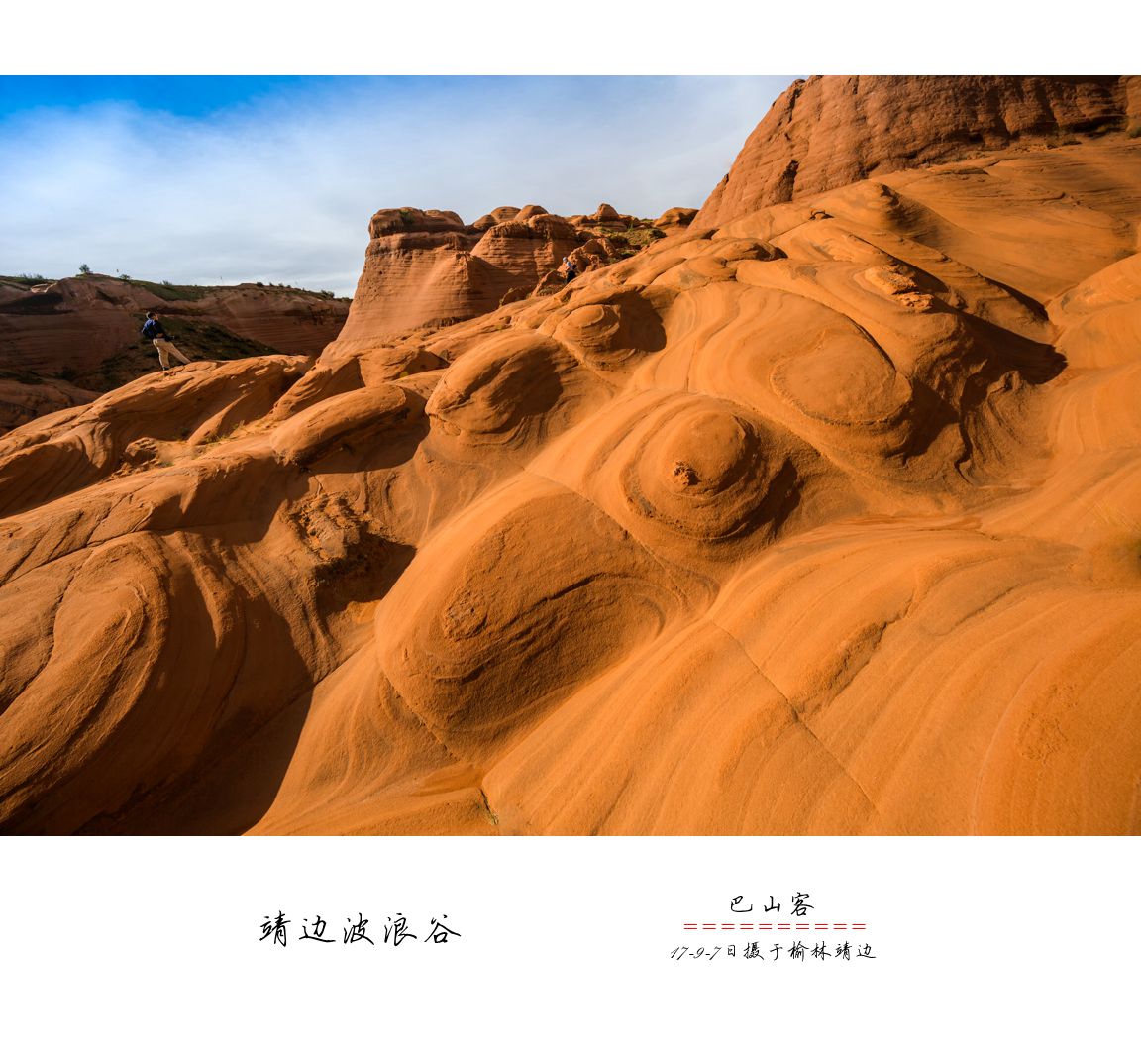 靖边波浪谷