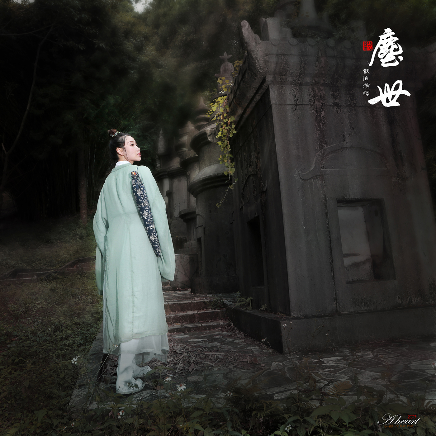 尘世