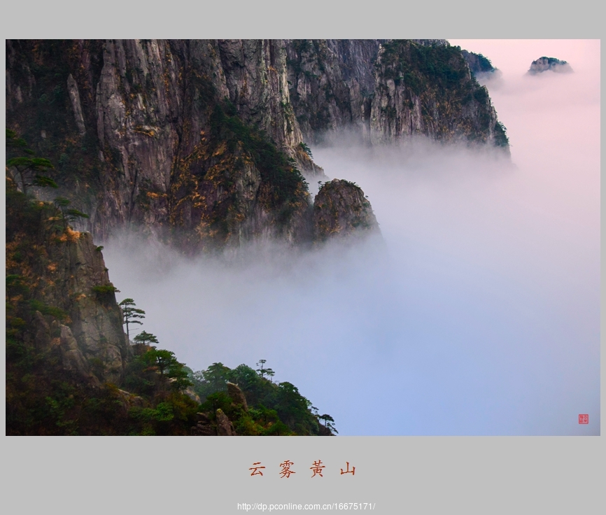 云雾黄山