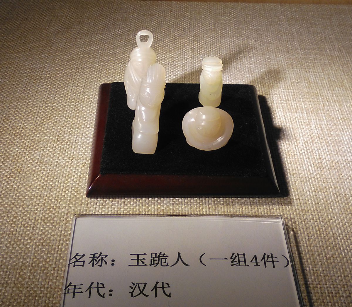 中华古玉器精品展(一)