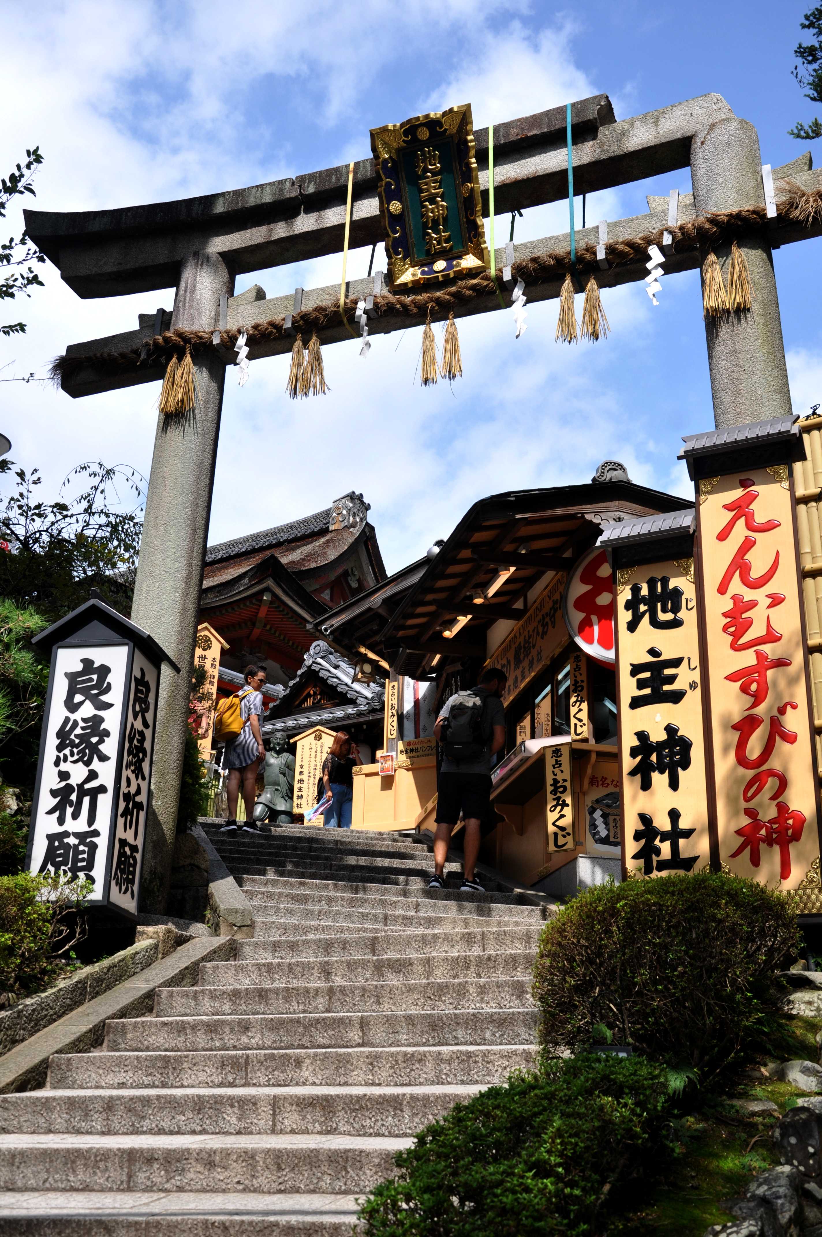 地主神社【日本游记】