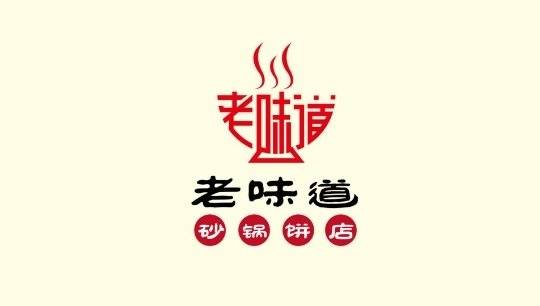 老味道砂锅饼店
