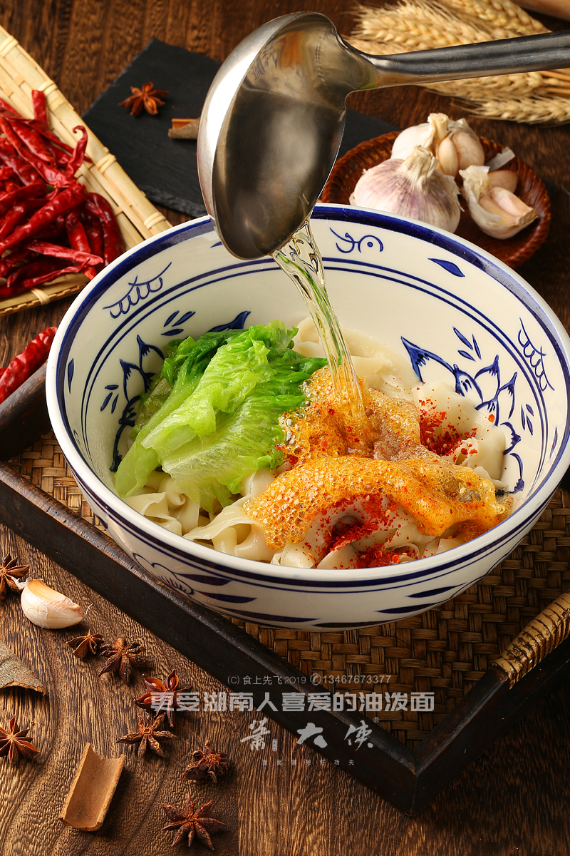 萧大侠油泼面