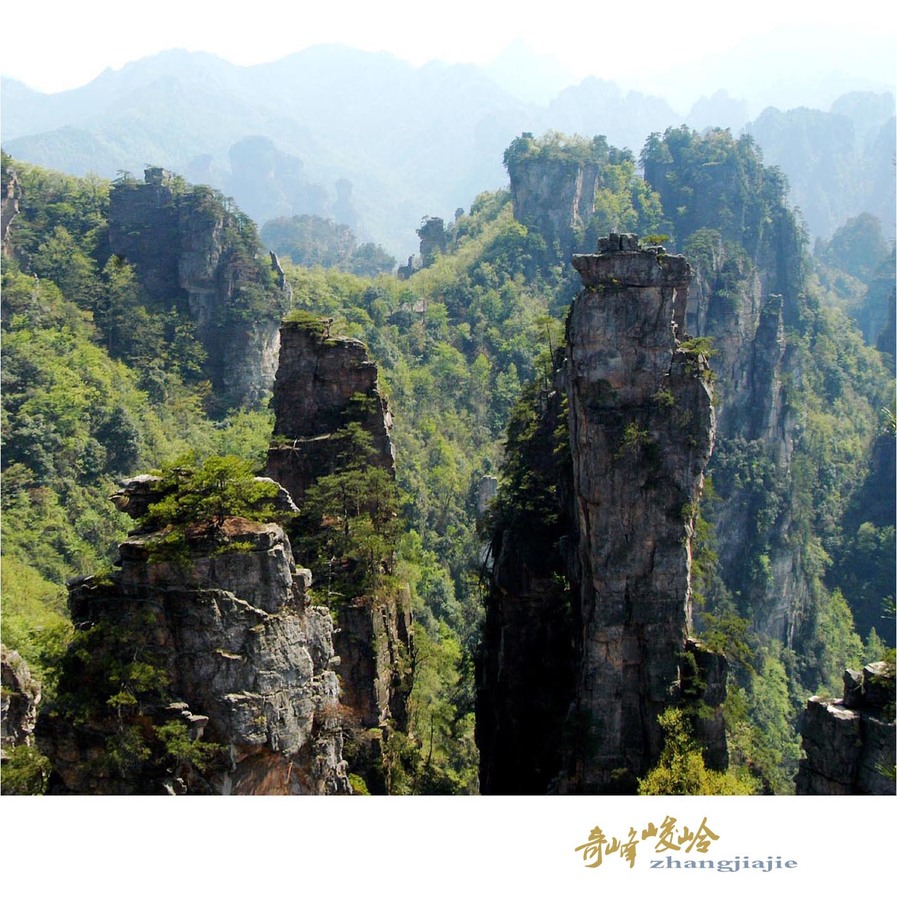 奇峰峻岭-张家界