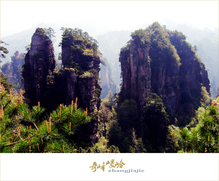 奇峰峻岭-张家界