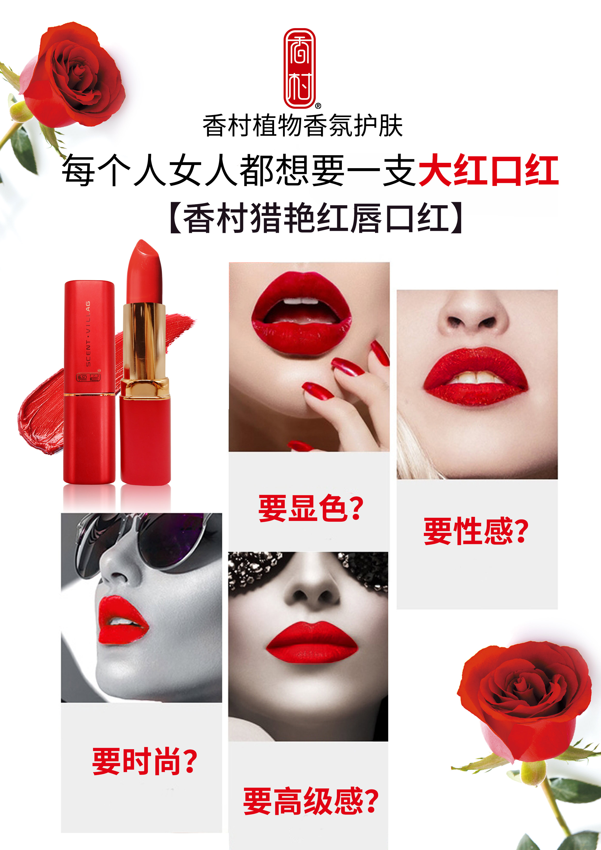 释放野性红唇诱惑口红化妆品产品宣传海报图片下载 - 觅知网