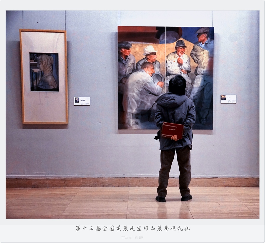 第十三届全国美展进京作品展参观. (共p)