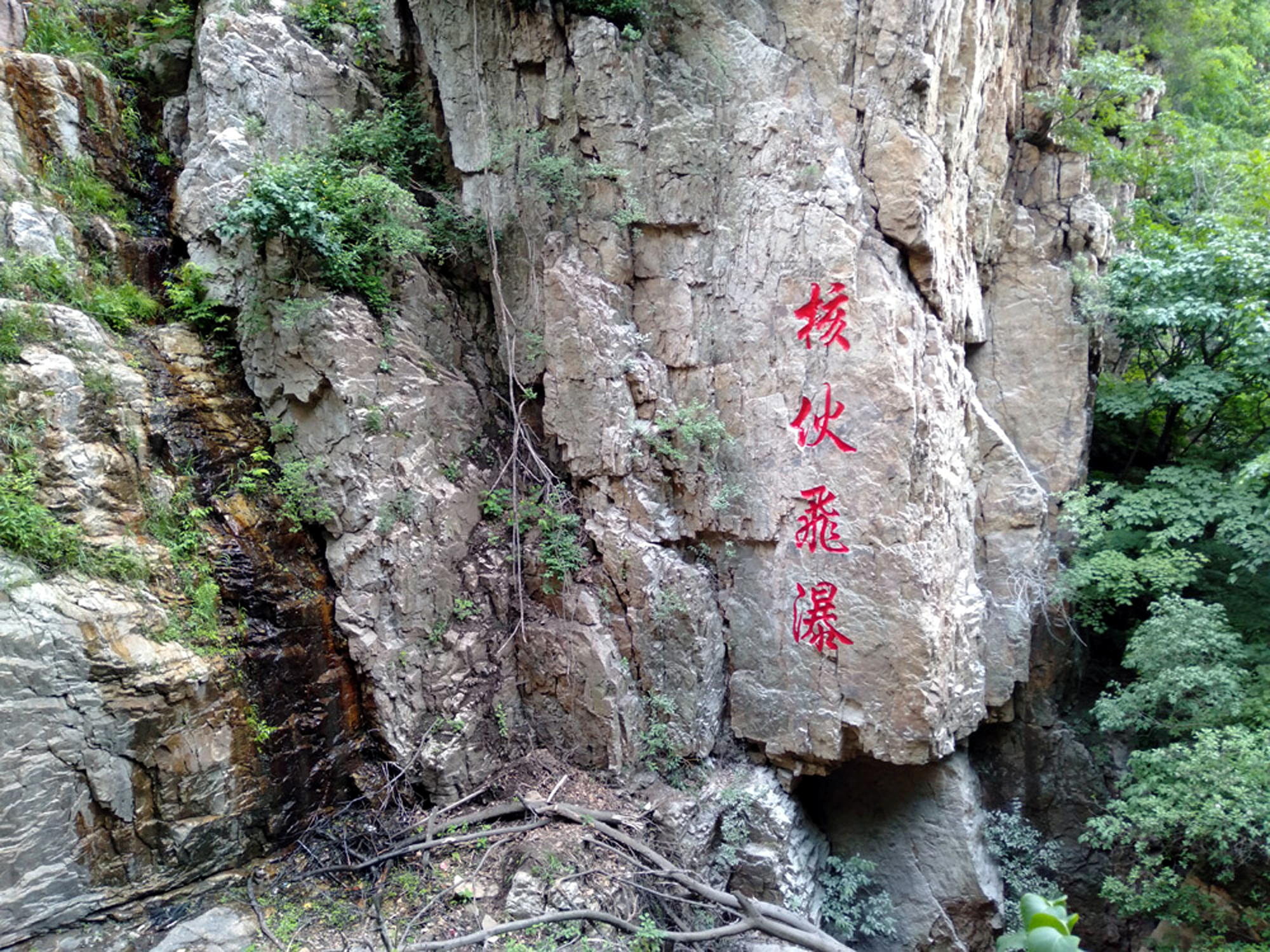 辽阳核伙沟