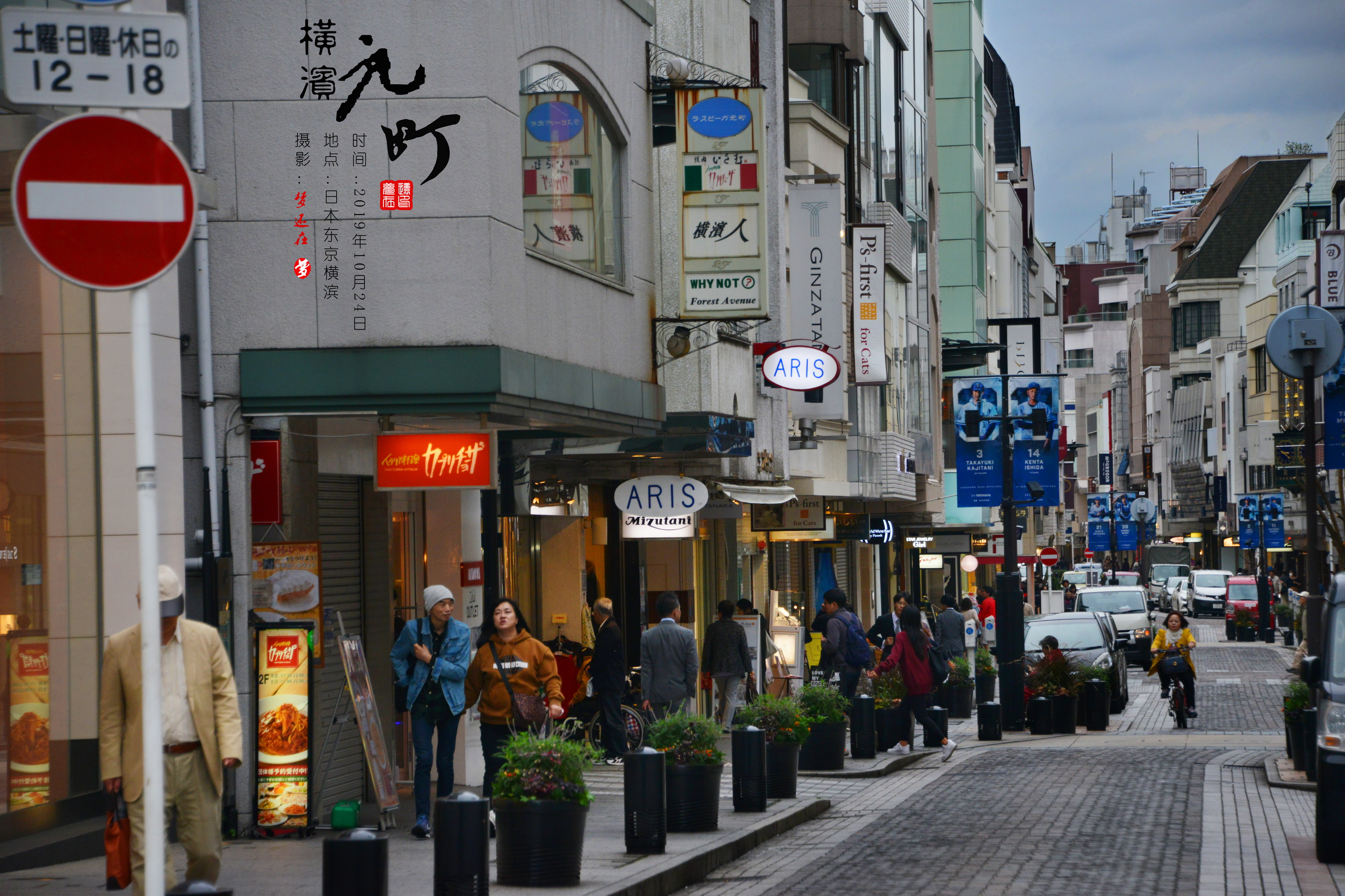 横滨元町