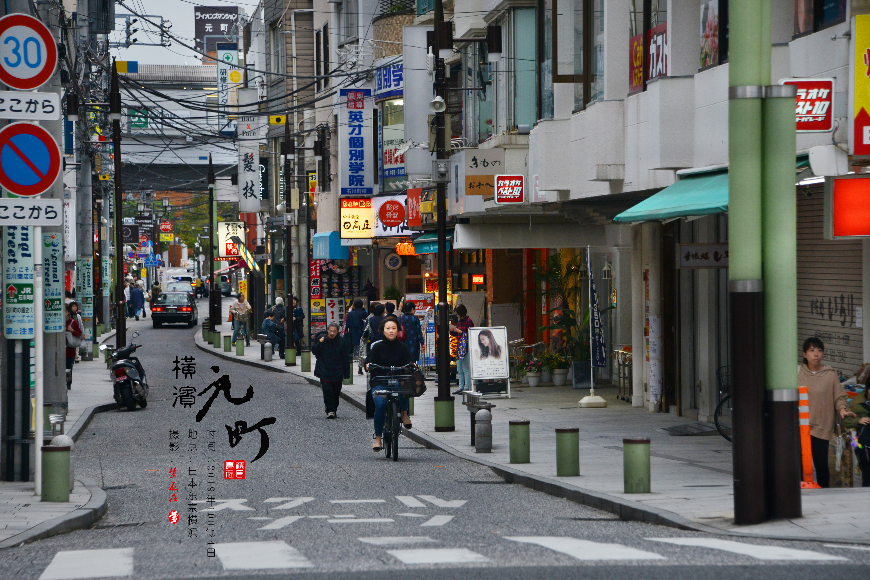 横滨元町