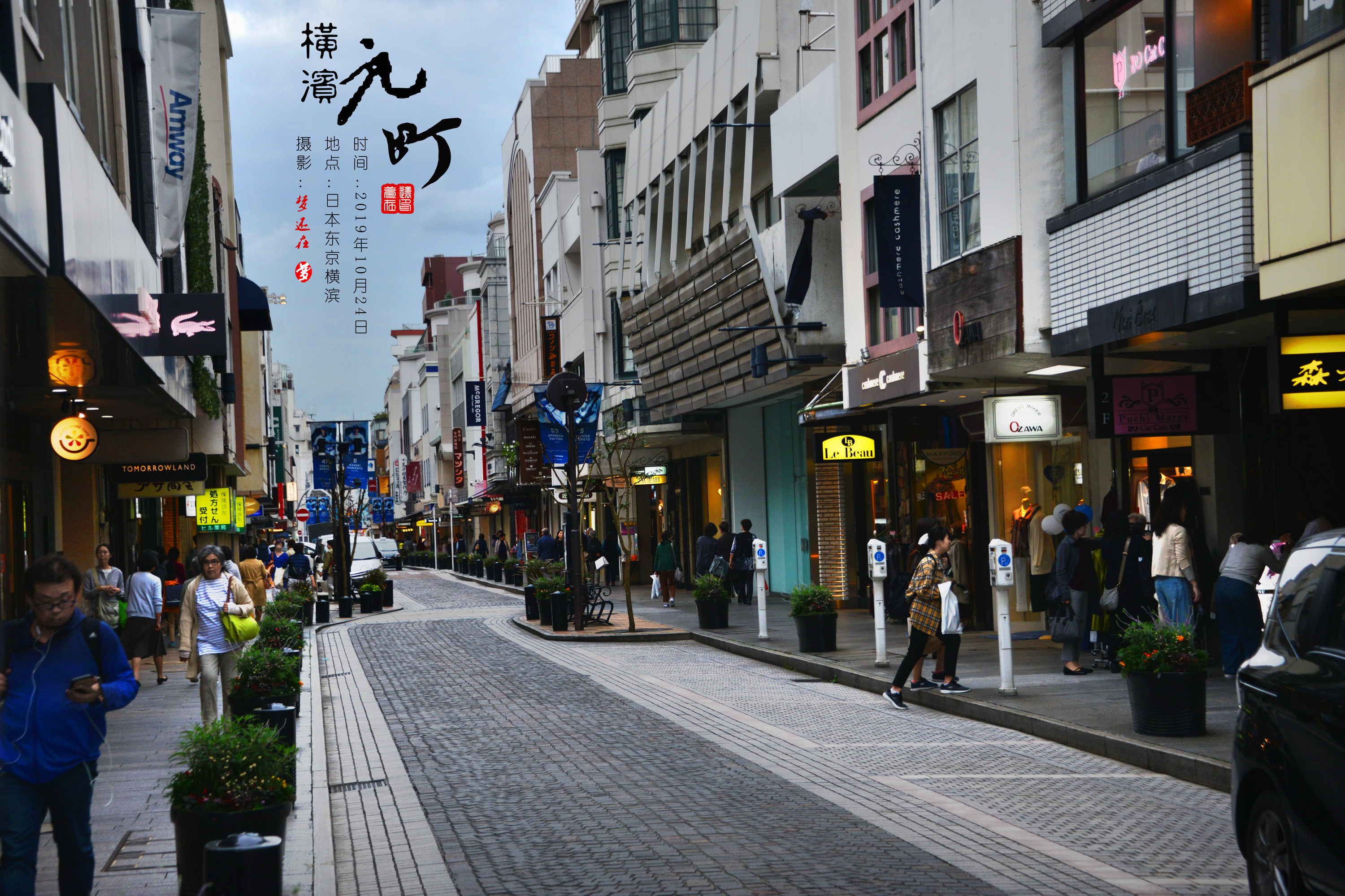 横滨元町