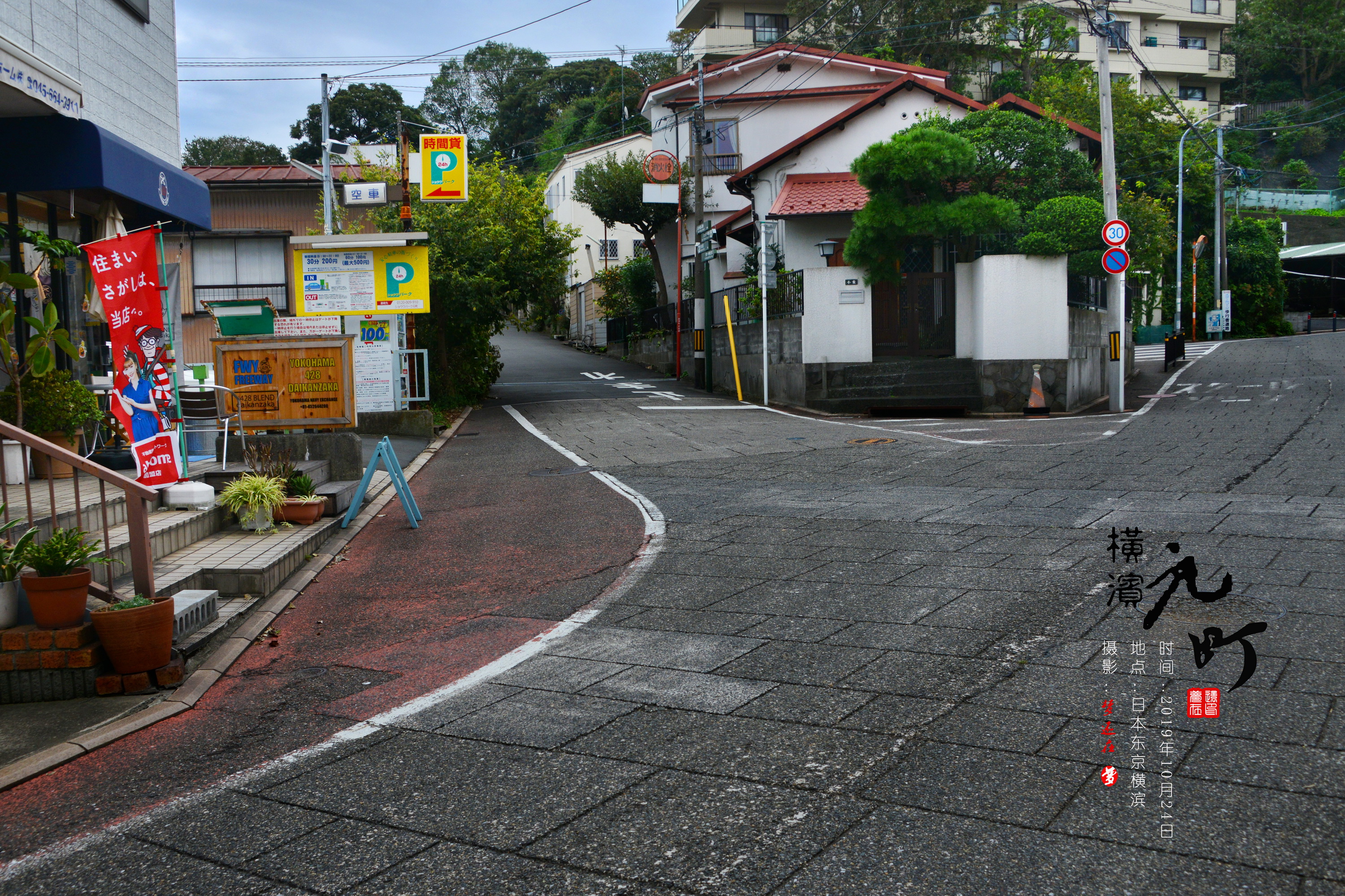 横滨元町