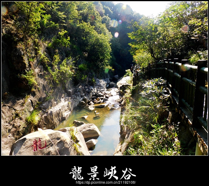 龙景峡谷