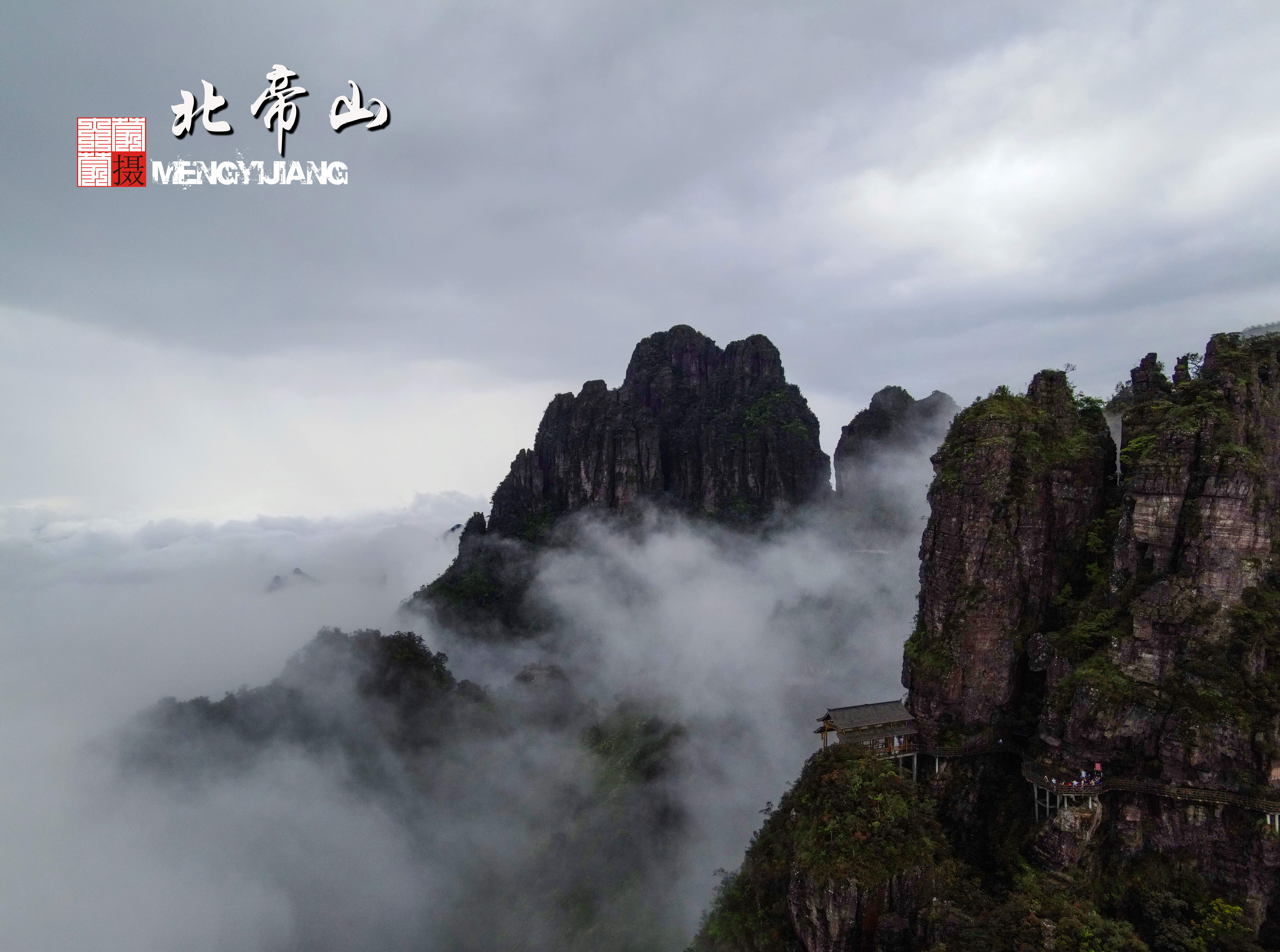 南脉北帝山