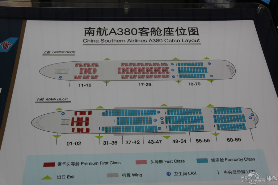 全球最大客机--广州至北京客车A380体验