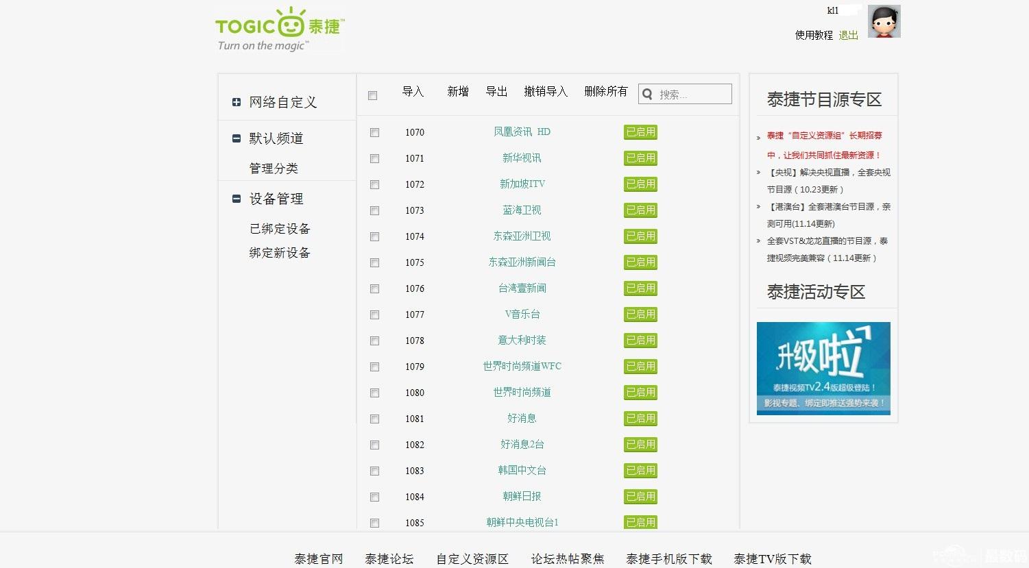 my.togic.com登陆_泰捷成人台节目源_泰捷视频_泰捷论坛 ...