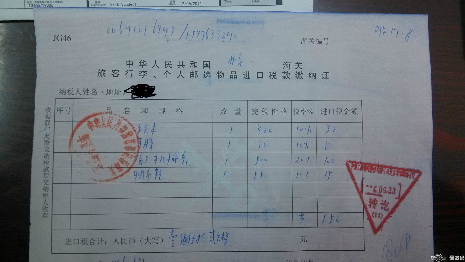 收到我想看的第一个就是完税证明,上图