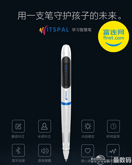 防近视眼智能笔好用吗__富连网酷新奇智能潮