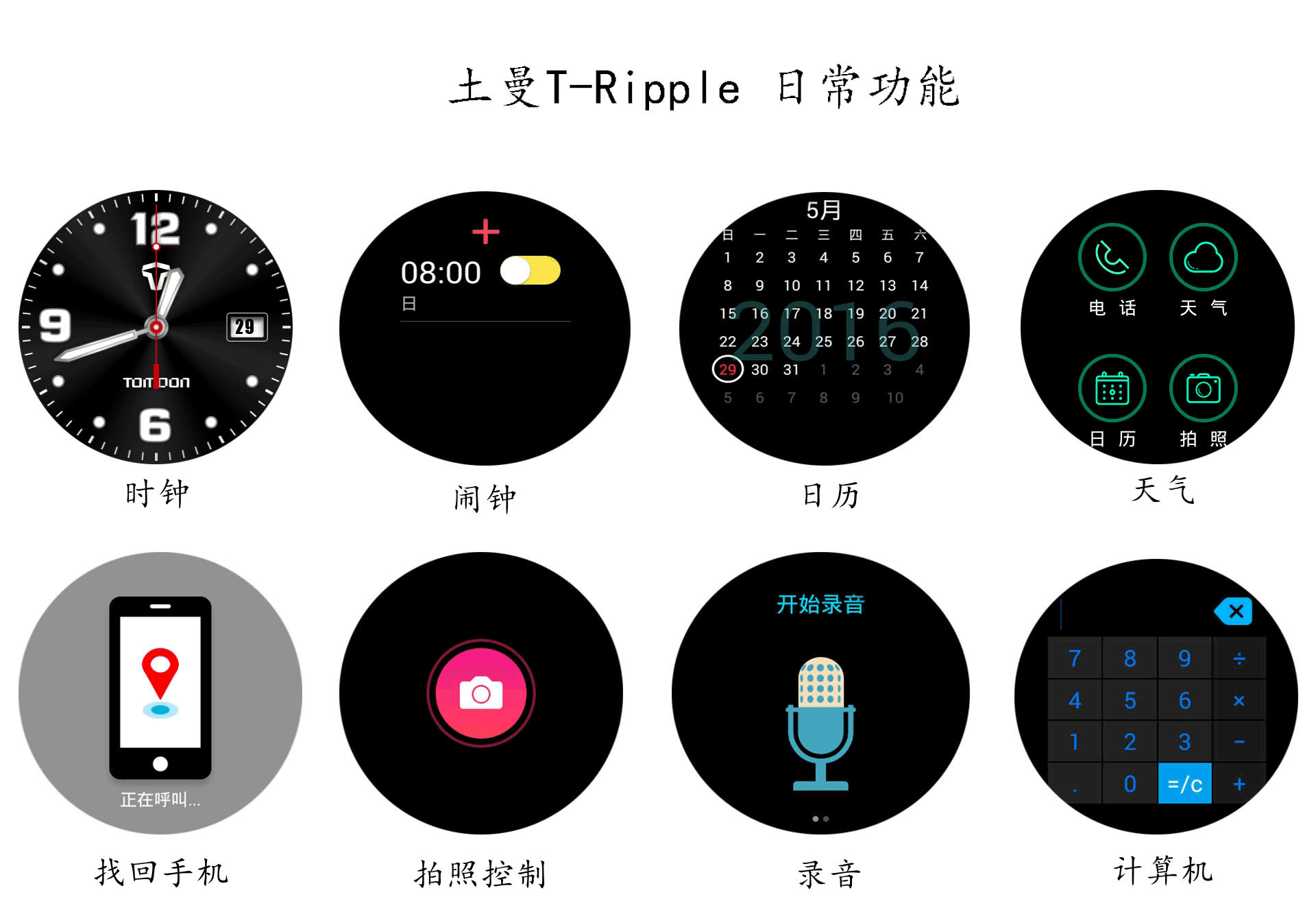 "精工细琢,真心英雄":土曼t-ripple智能手表全面评测