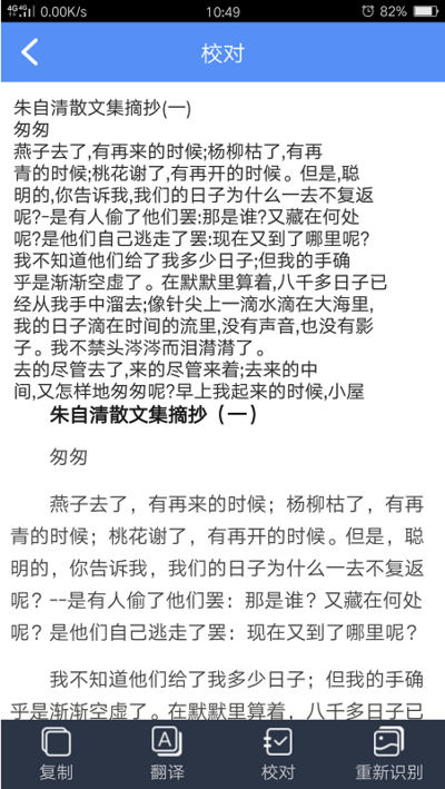 手机上图片里的文字如何转换成文本文档