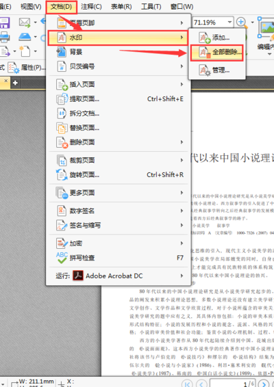 pdf如何添加水印以及删除水印小技巧