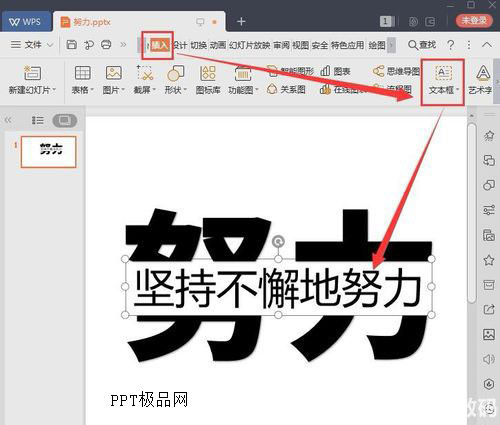 ppt艺术字:怎么在ppt内制作文字分割的效果