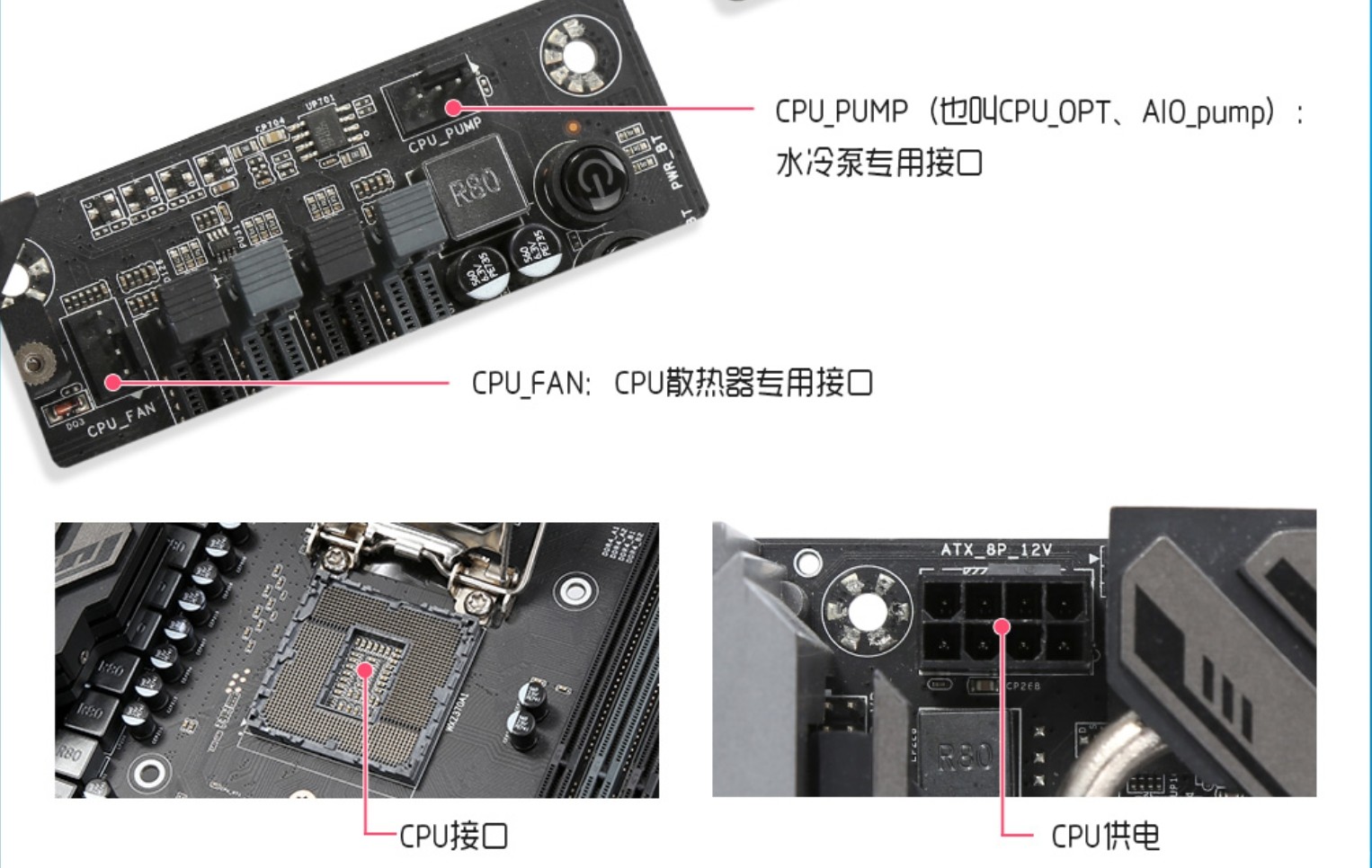 cpu_fan:cpu散热器专用接口,cpu供电,cpu接口 cpu_pump(也叫cpu_opt